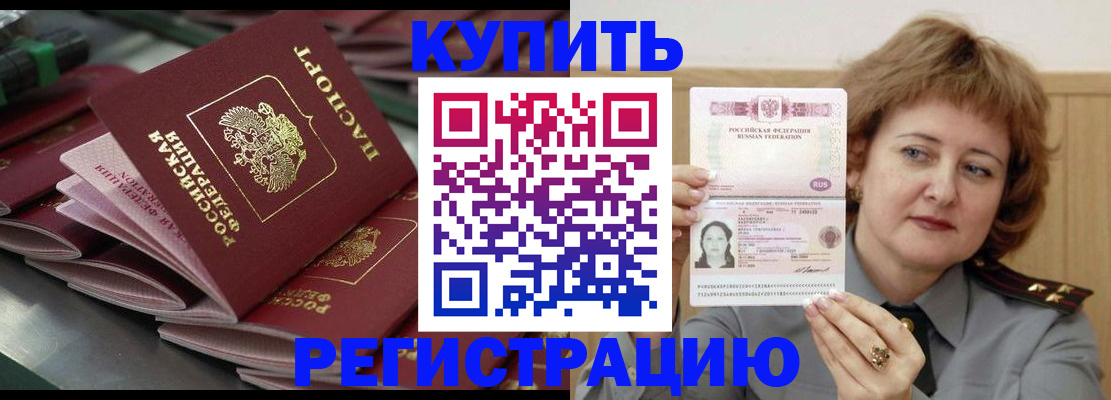 временная регистрация законно в Самаре