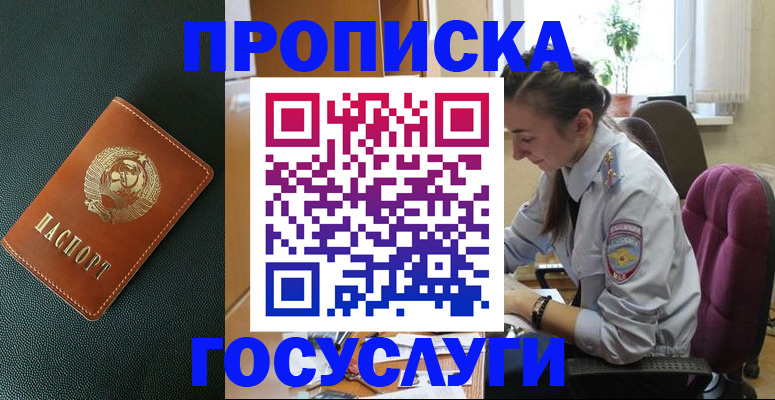 временная регистрация для школы в Самаре